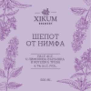 Шепот от нимфа (Shepot Ot Nimfa)